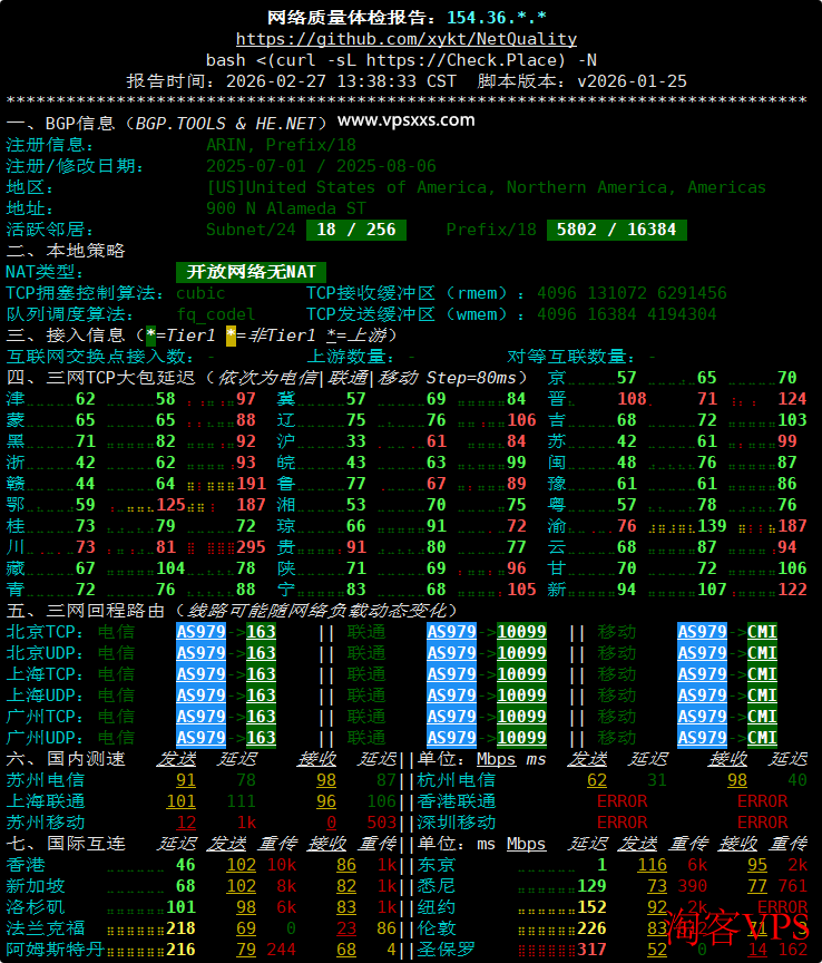 网络质量体检报告