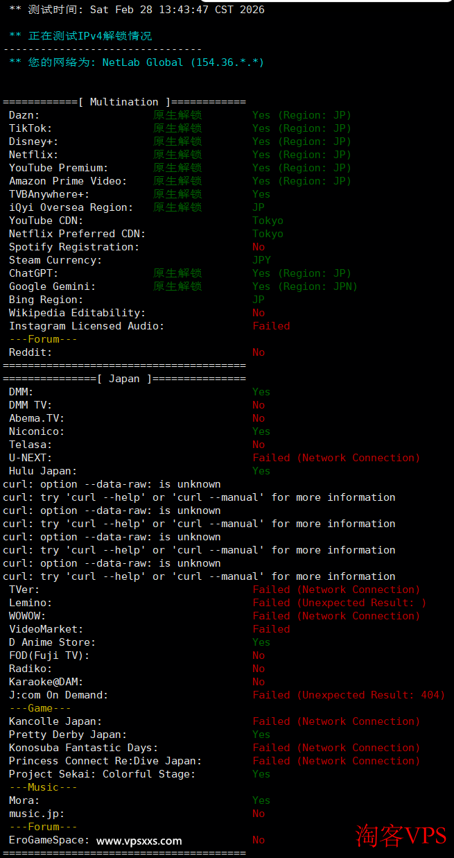 流媒体解锁能力测试