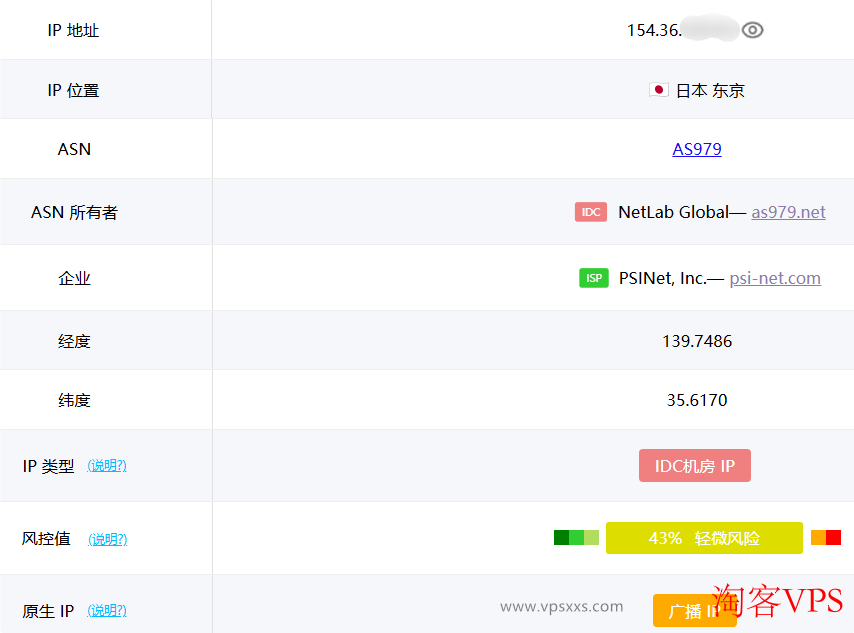 ping0.cc家庭IP检测
