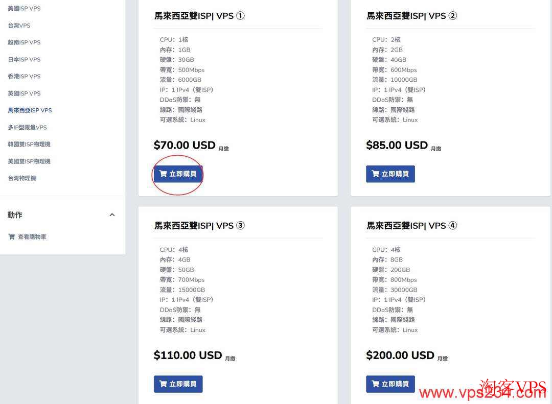 荫云VPS购买流程界面