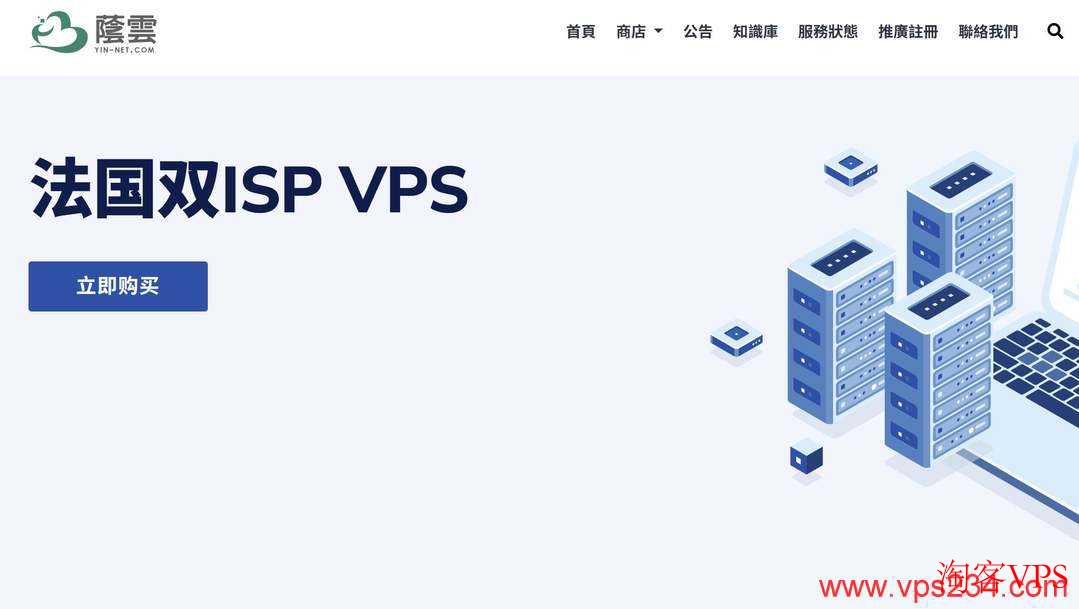 荫云法国VPS