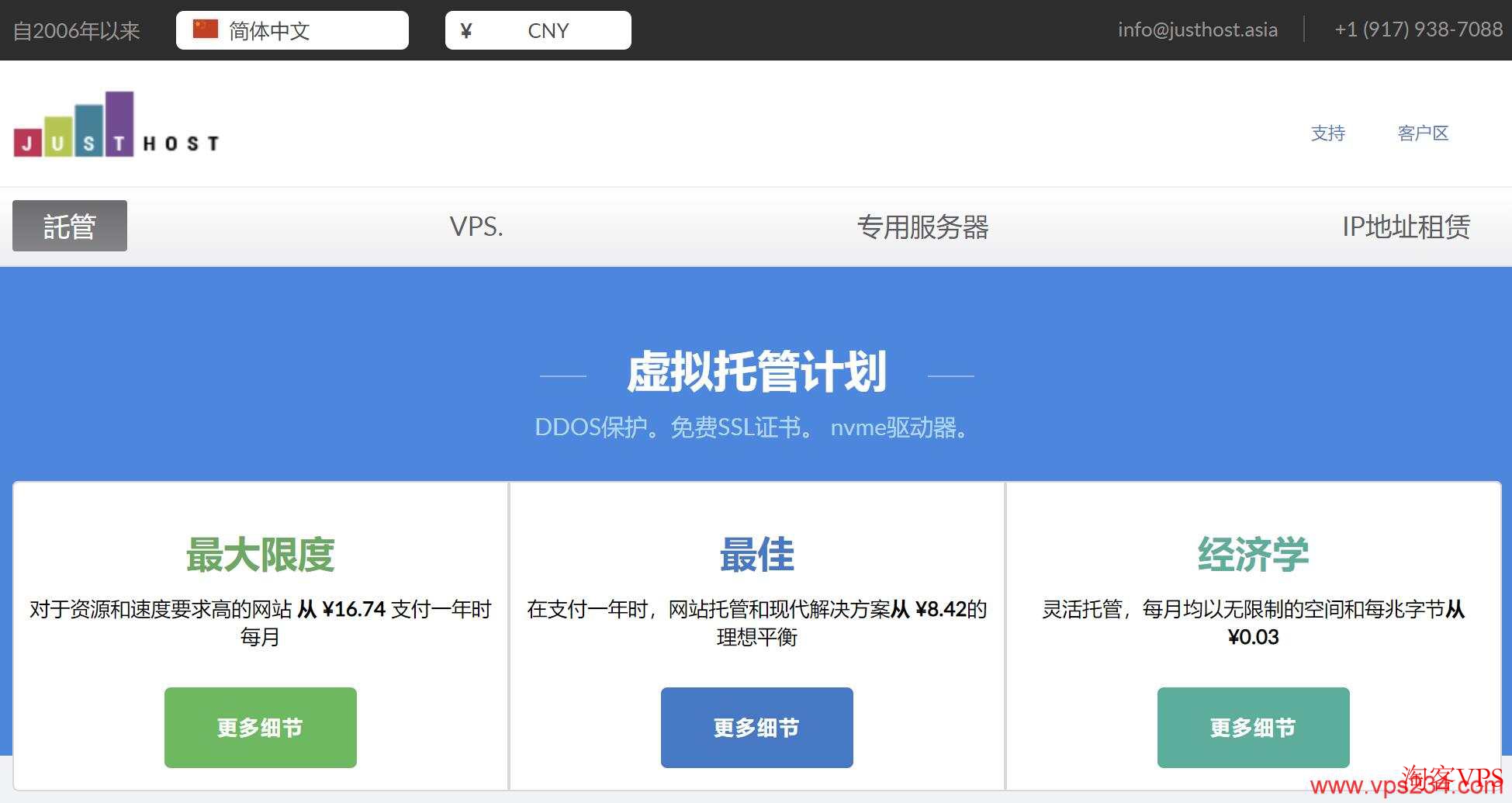 JustHost.asia法国VPS