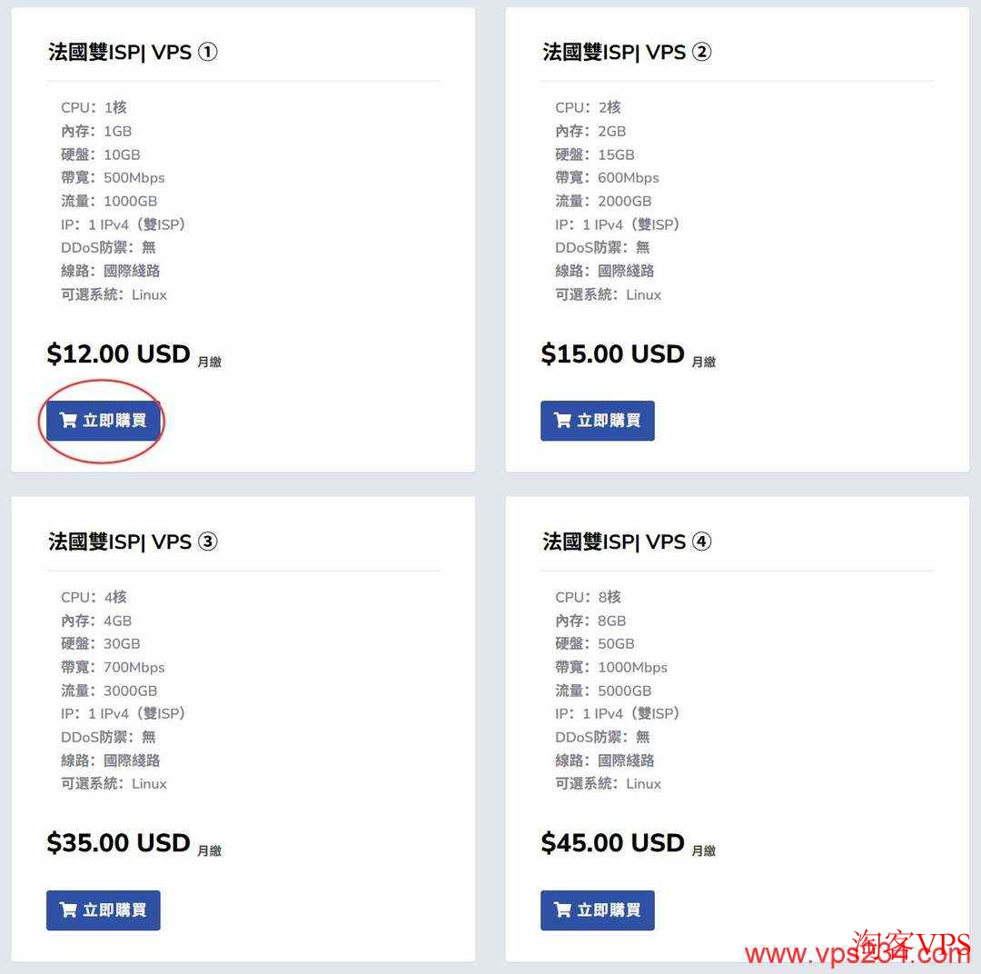 荫云法国家宽VPS购买界面