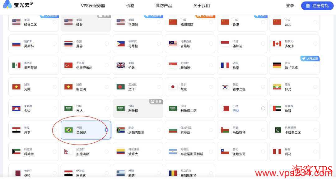 萤光云巴西VPS购买页面