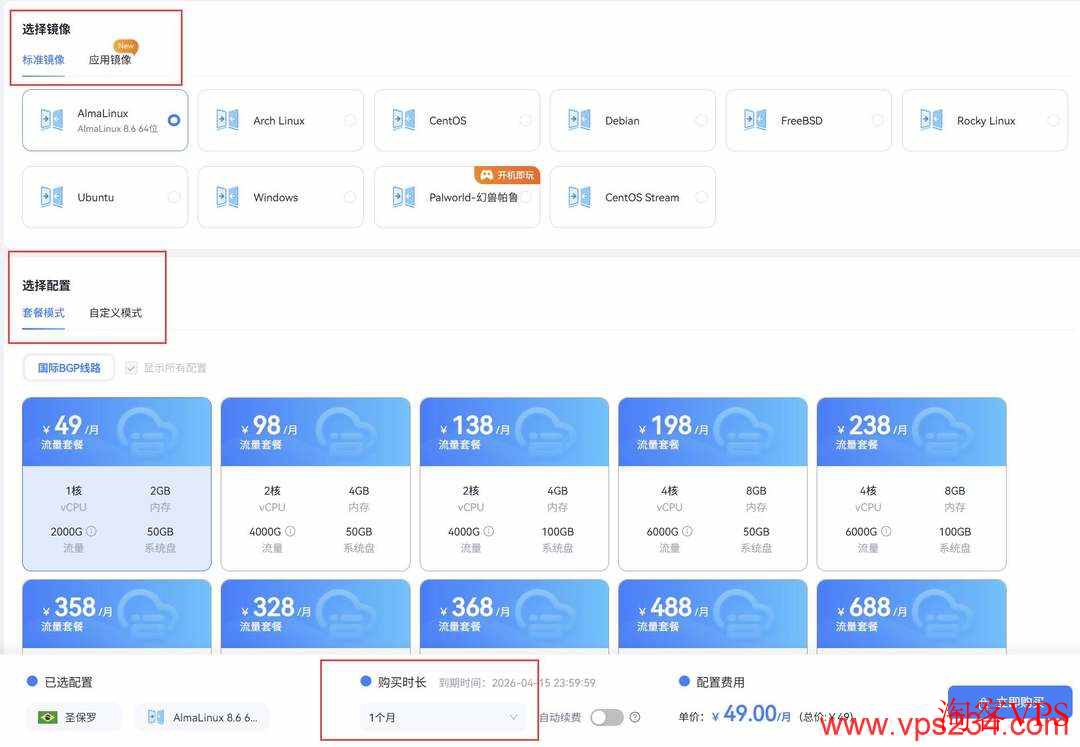 萤光云巴西VPS镜像与套餐选择