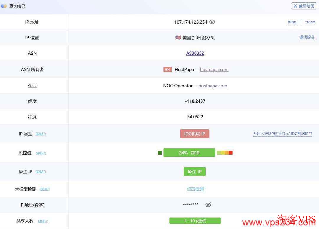 DediRock 洛杉矶节点原生IP属性