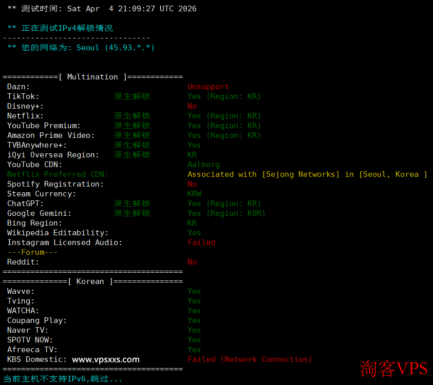 流媒体解锁测试