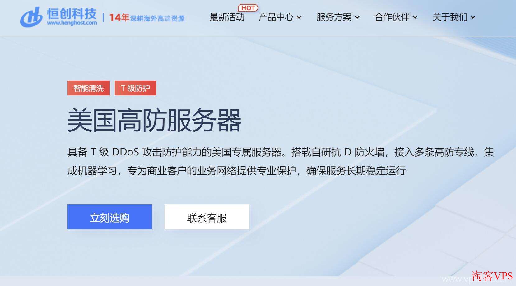 恒创主机美国高防服务器