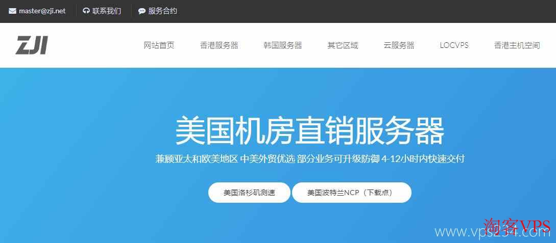 ZJI美国独立服务器