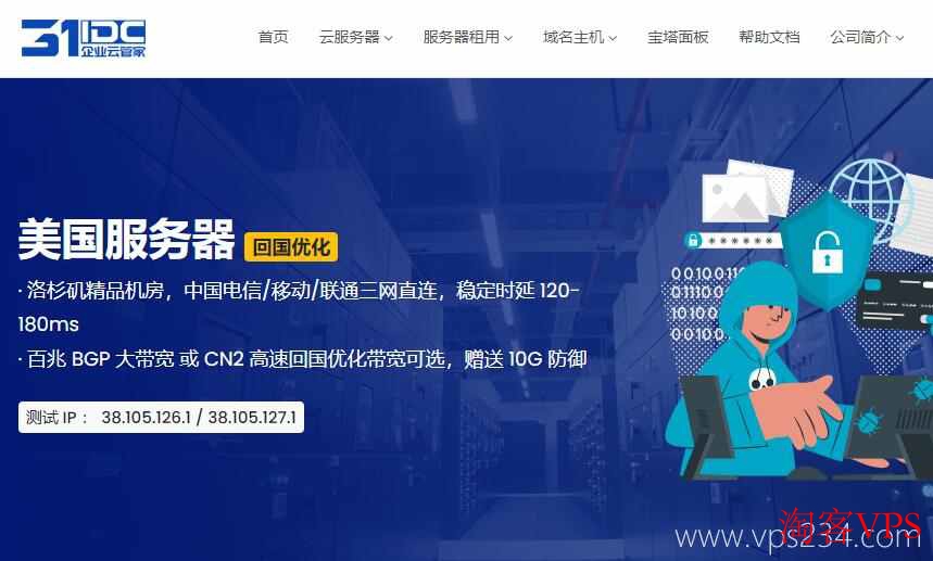 31IDC美国独立服务器