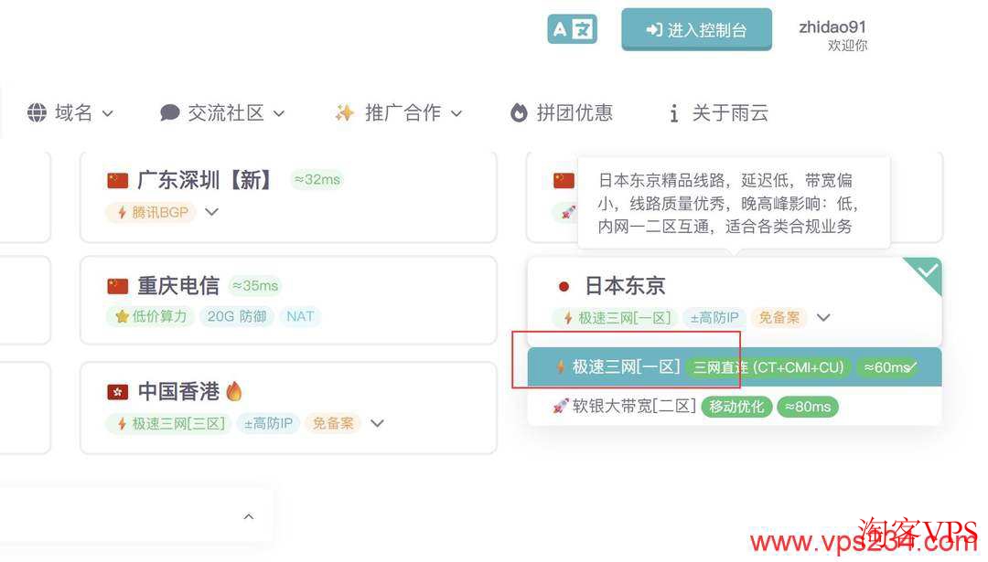 选择日本东京极速三网节点