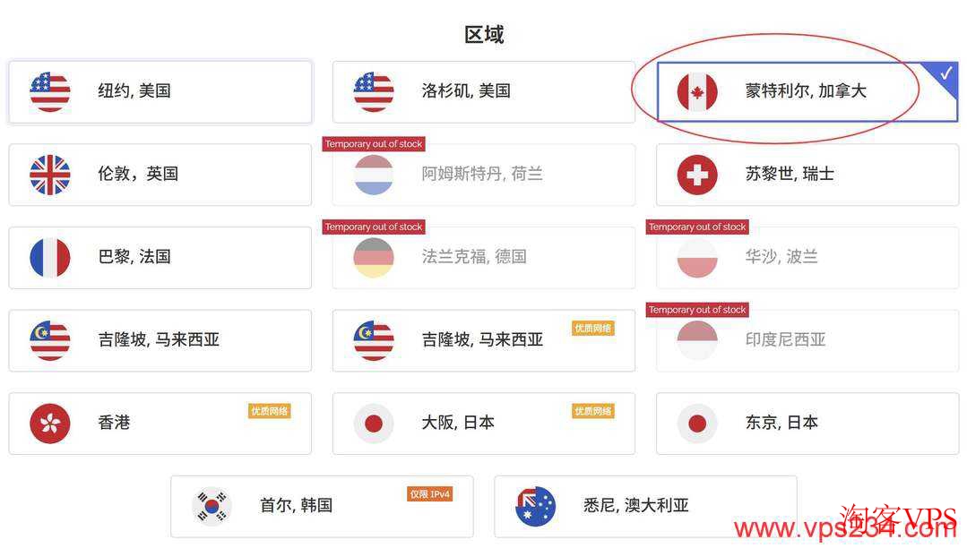 选择蒙特利尔机房