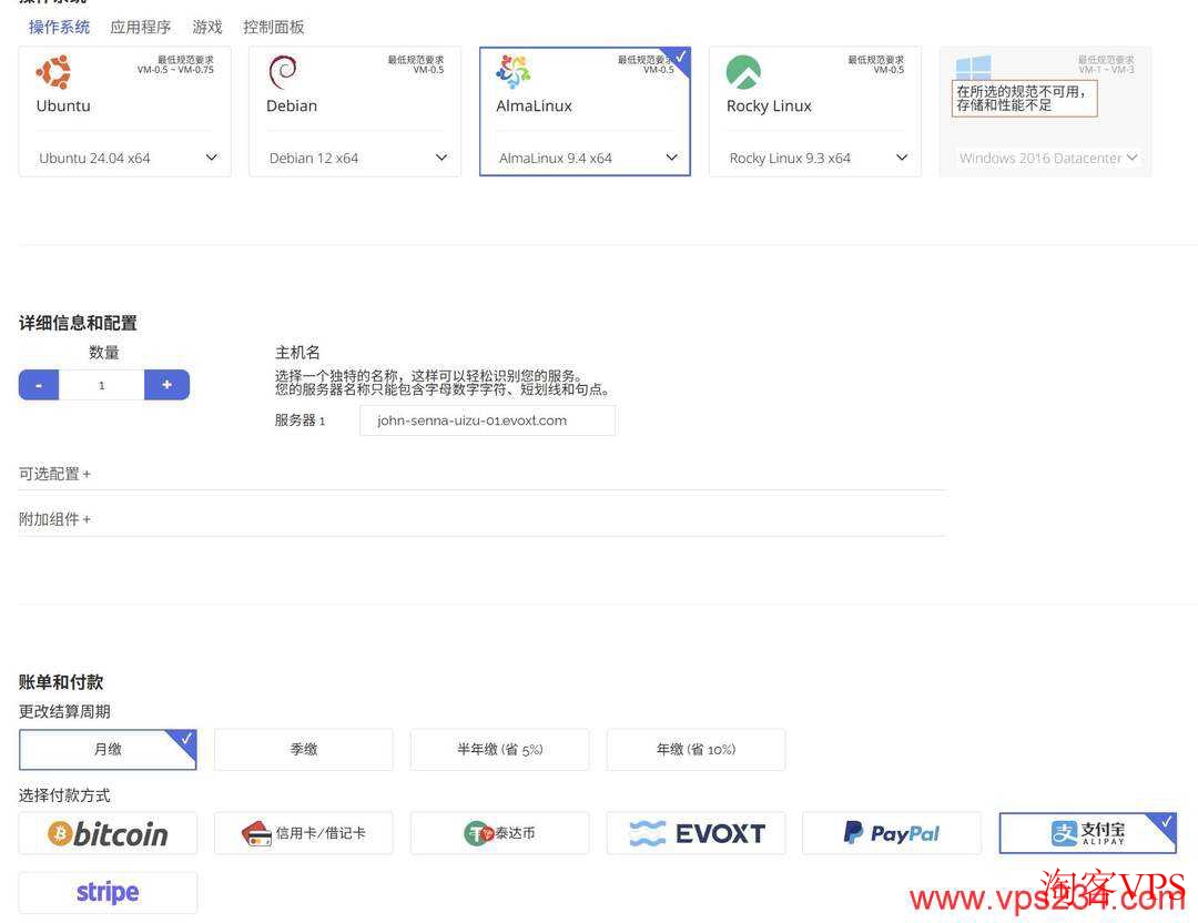 选择操作系统和付款方式