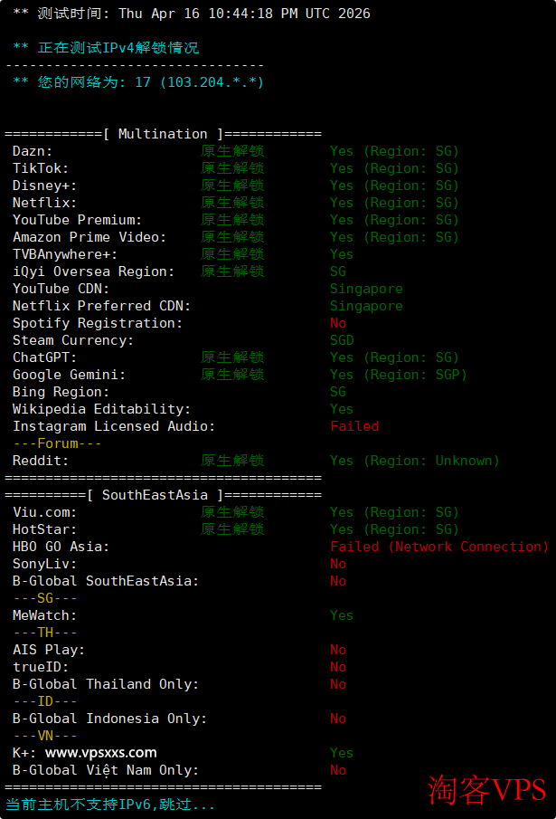 StarryDNS新加坡VPS流媒体解锁检测