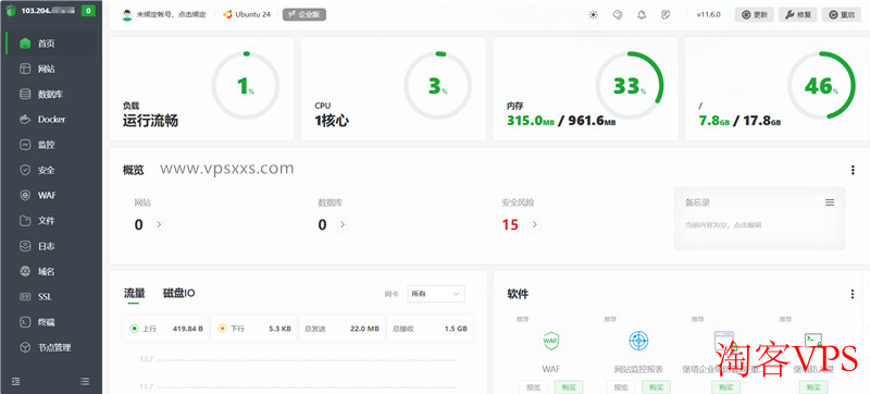 StarryDNS新加坡VPS安装宝塔面板