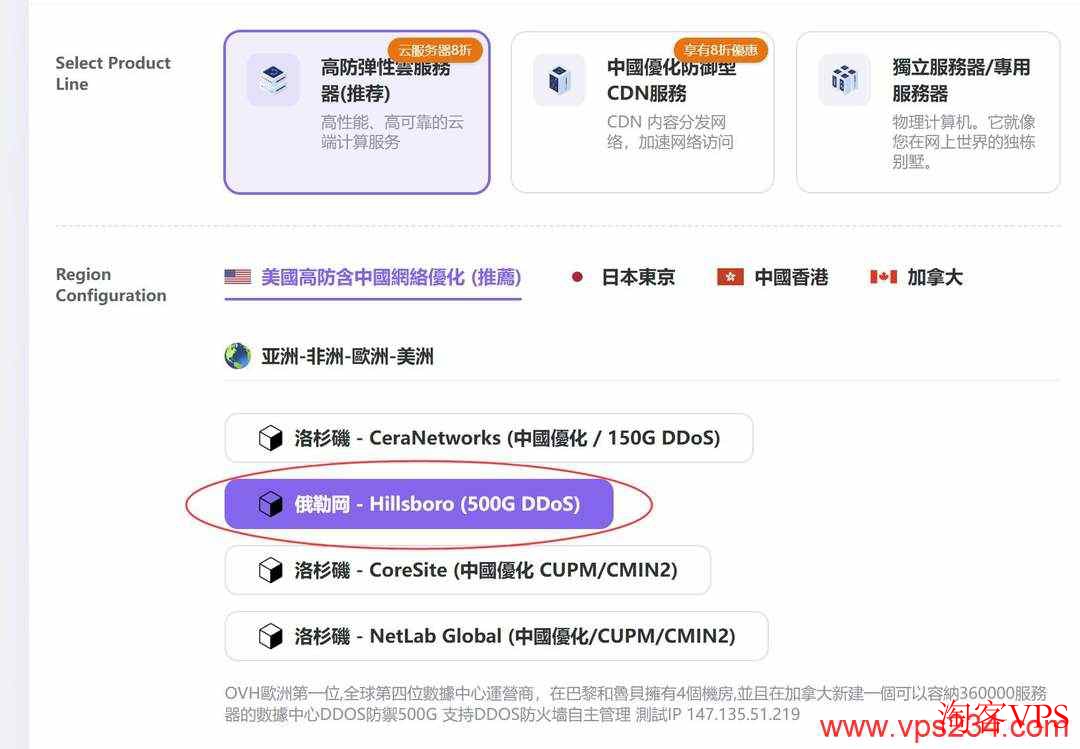 欧路云美国俄勒冈机房选择页面