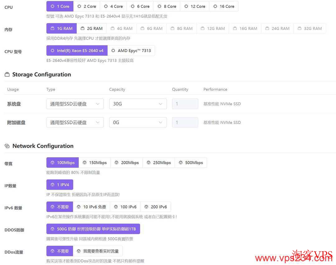 欧路云美国高防VPS配置界面