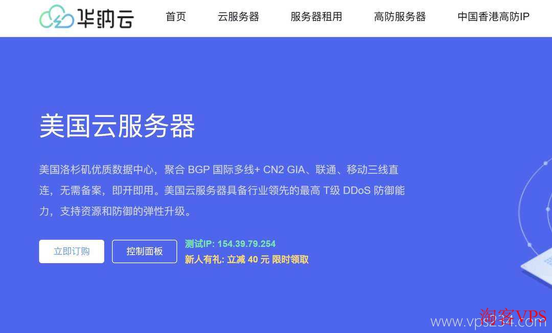 华纳云美国CN2 VPS