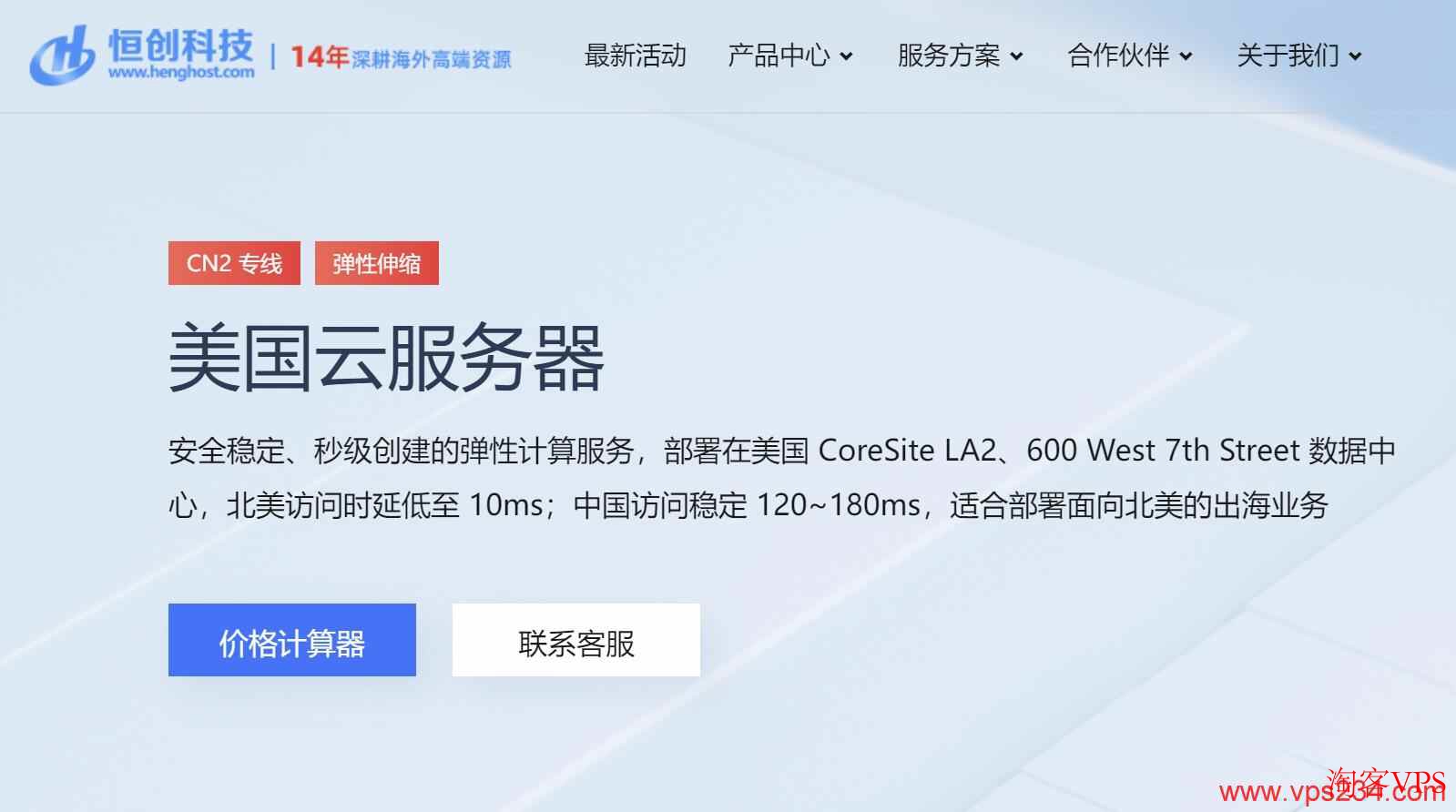 恒创主机美国CN2 VPS