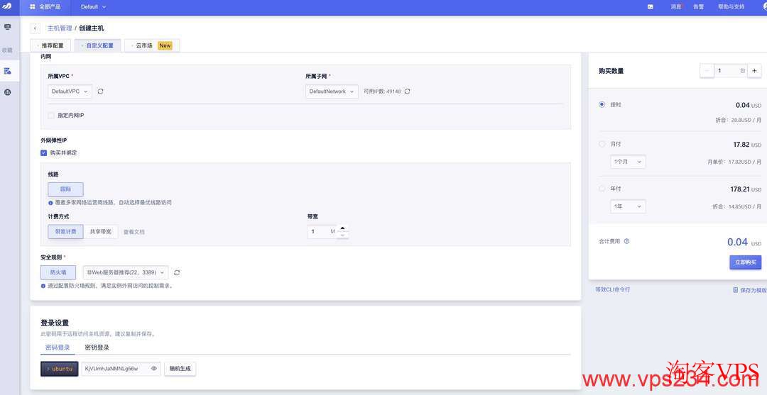 VPS配置和付款方式