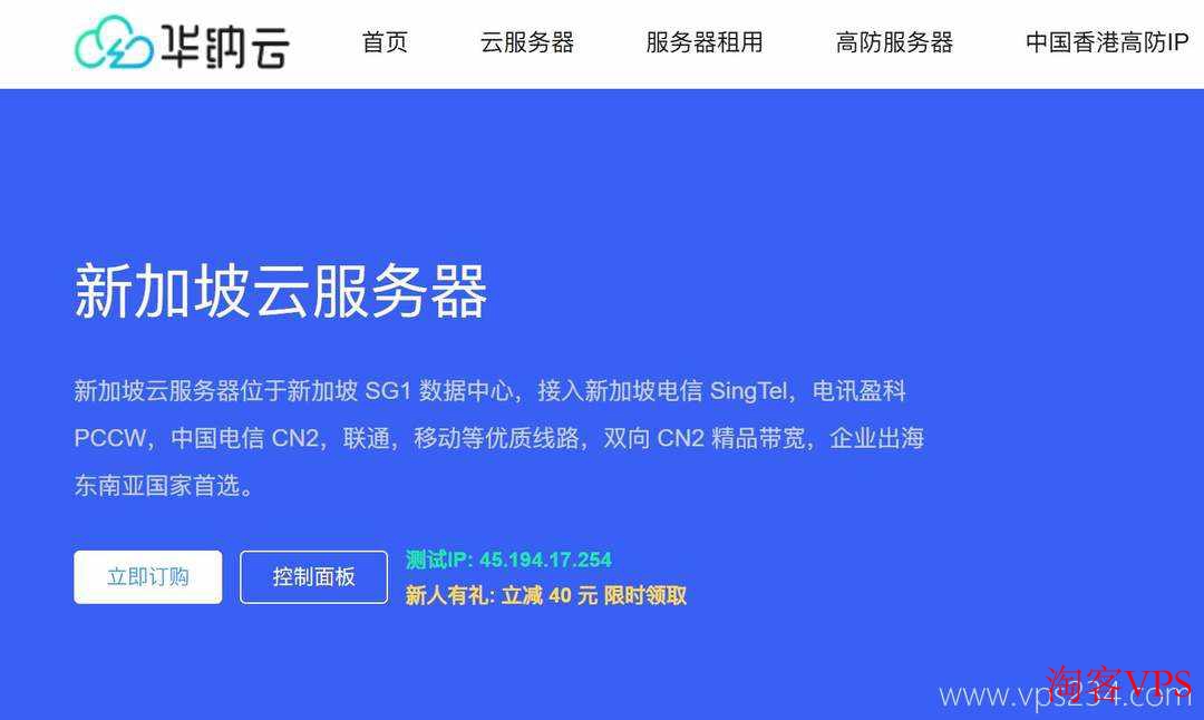 华纳云新加坡CN2 VPS