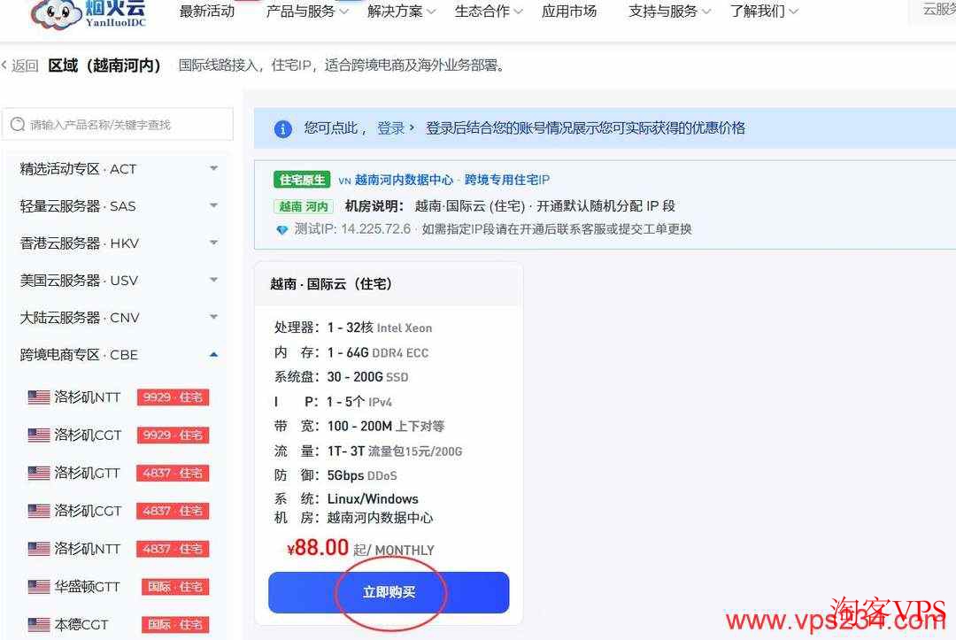 烟火云立即购买按钮