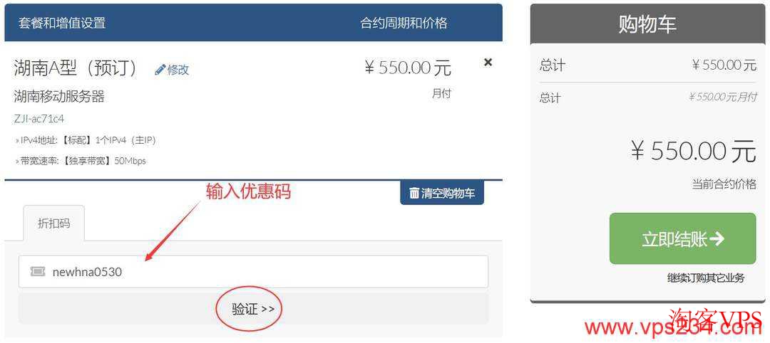 输入优惠码
