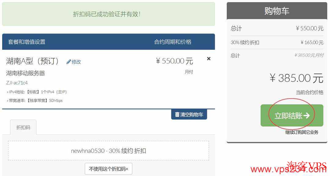 确认订单和付款