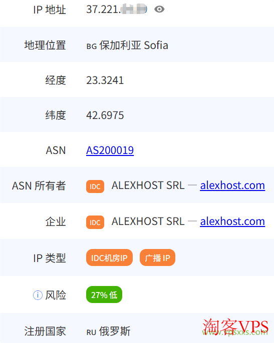 AlexHost保加利亚VPS住宅IP检测