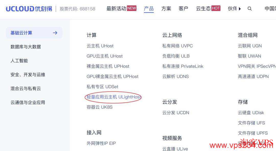 轻量应用云主机入口