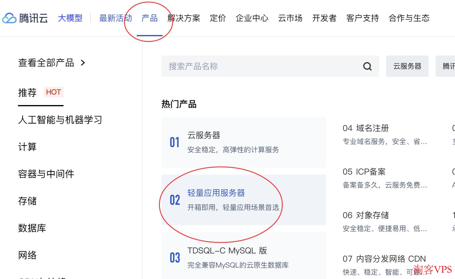 腾讯云轻量应用服务器入口