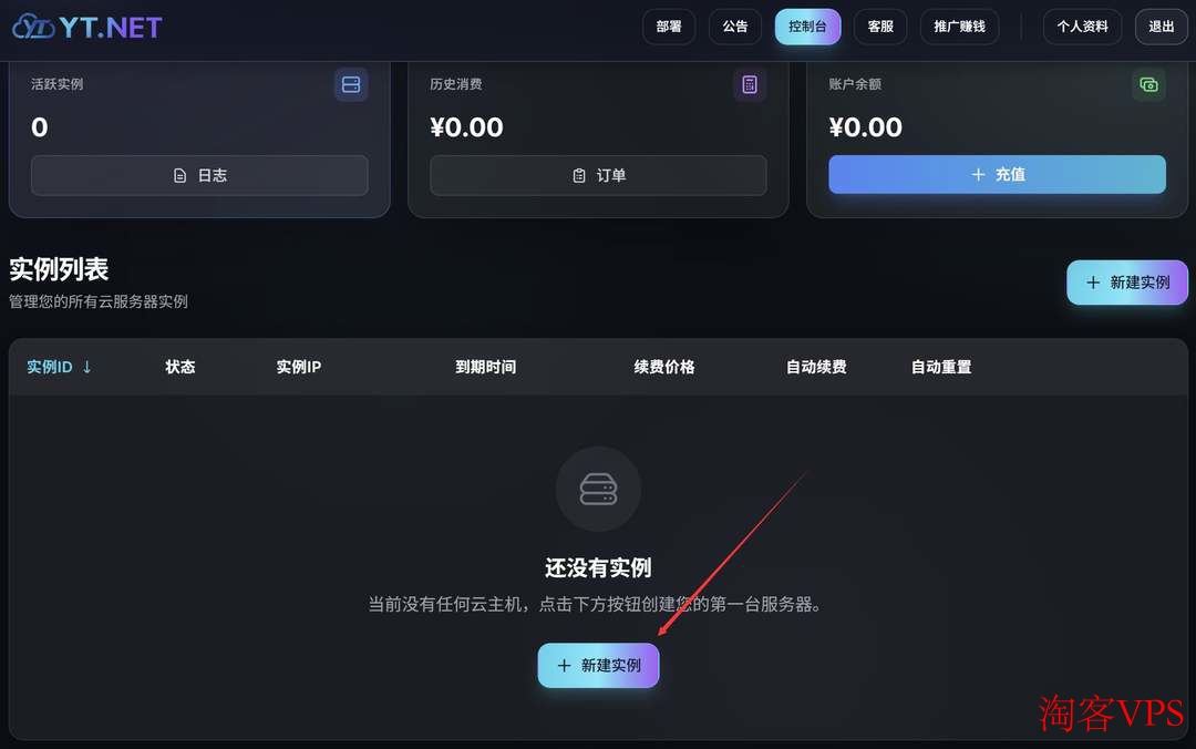 YT.NET新建实例入口