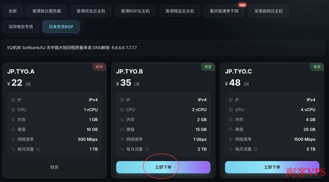 选择日本东京BGP节点