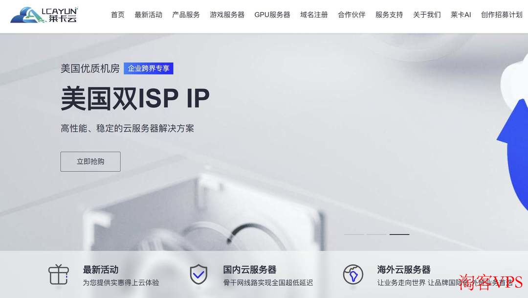 莱卡云美国家宽VPS