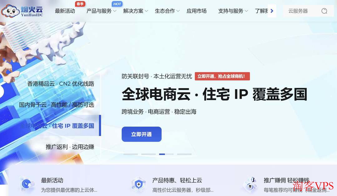 烟火云美国家宽VPS