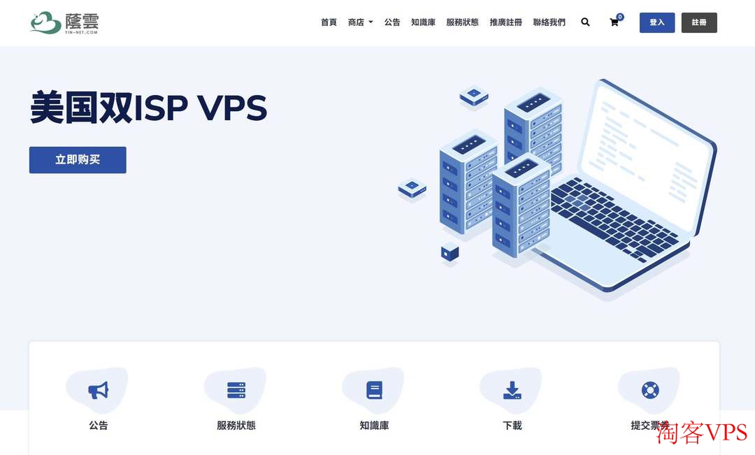荫云美国家宽VPS