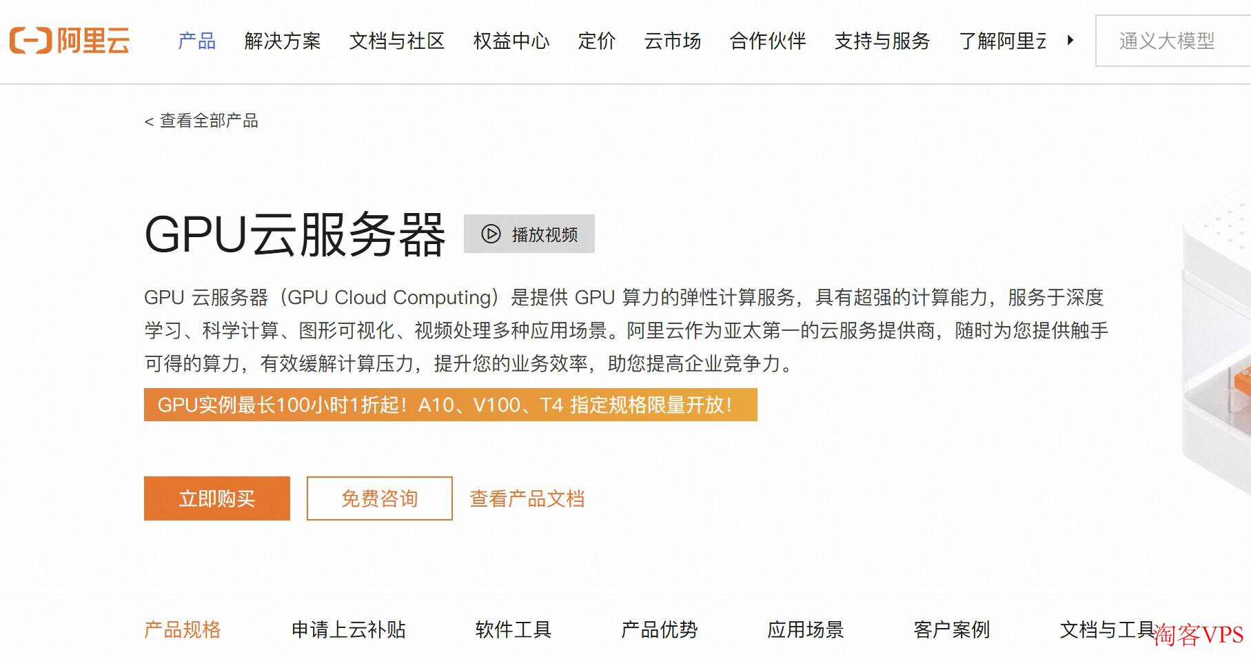 阿里云GPU 服务器