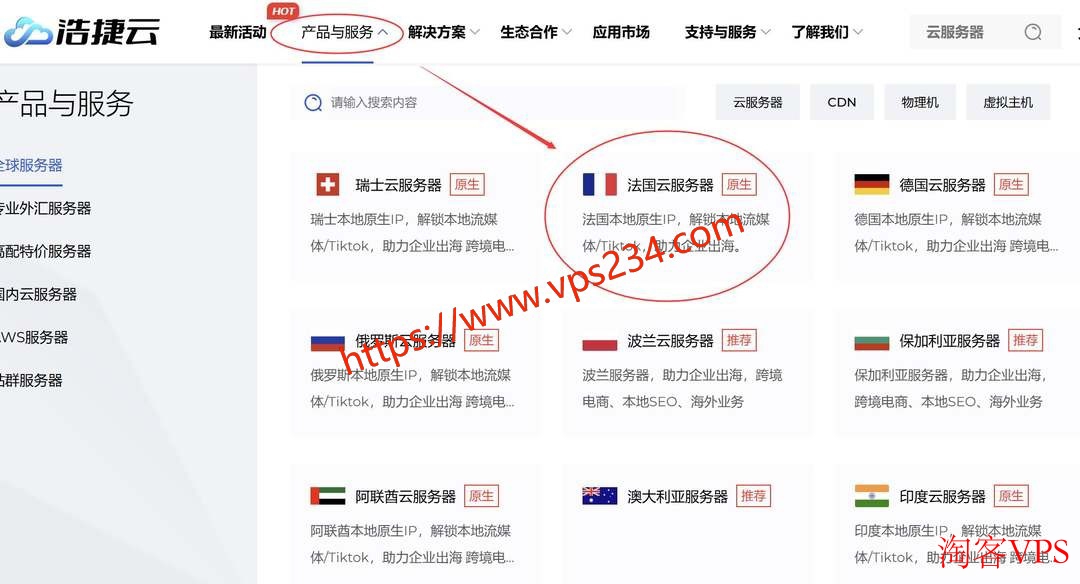 浩捷云法国VPS购买入口截图
