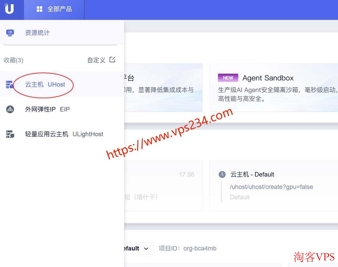 进入云主机产品