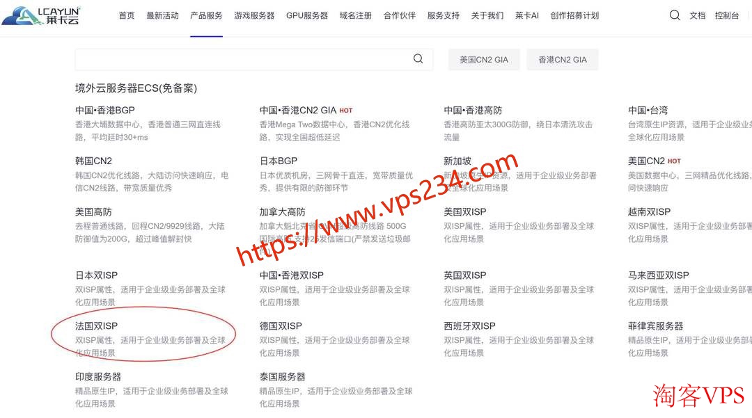 进入法国双ISP产品页