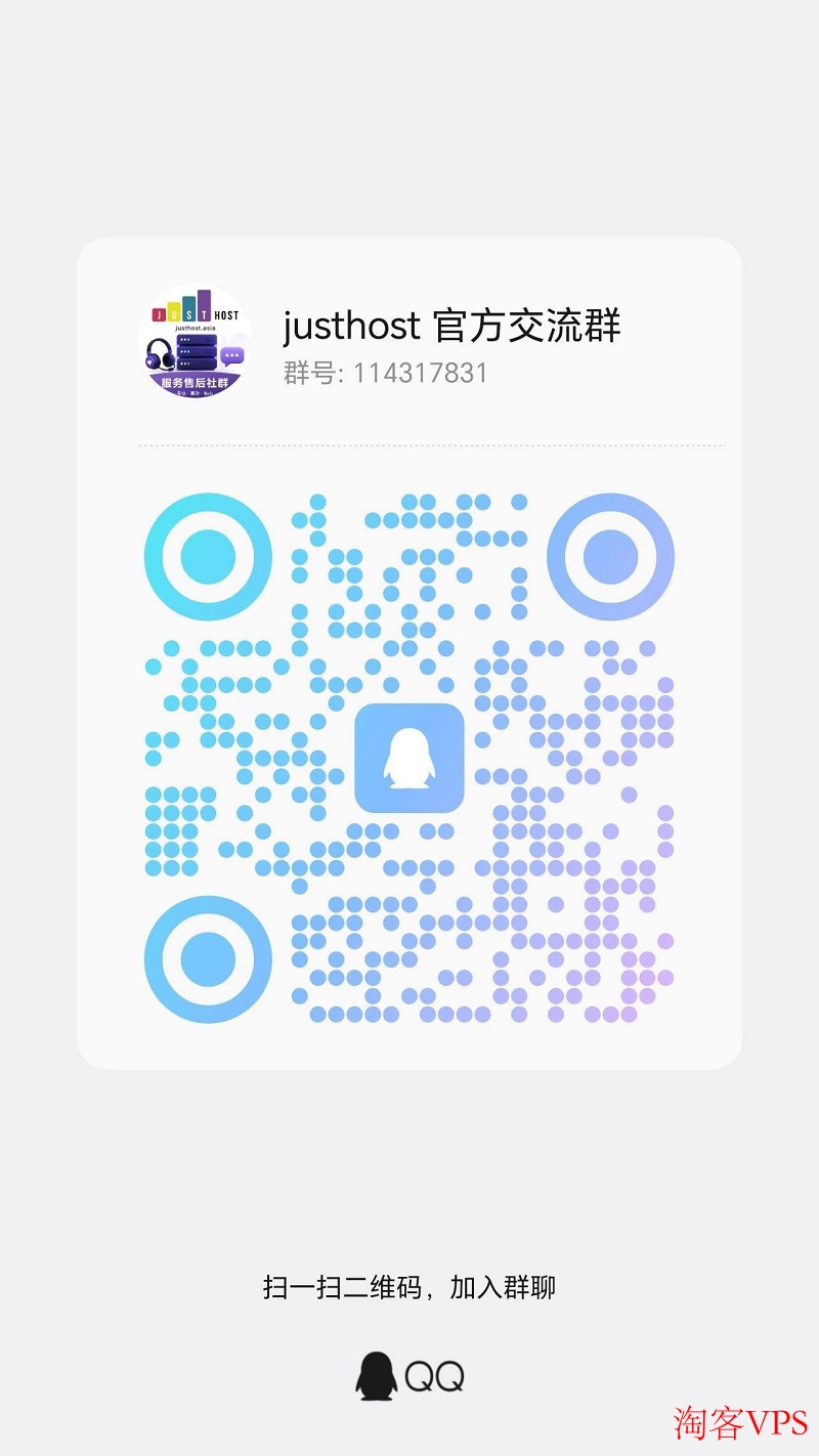 JustHost 官方交流群